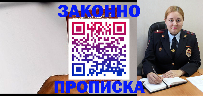 прописка паспорт в Михайлове